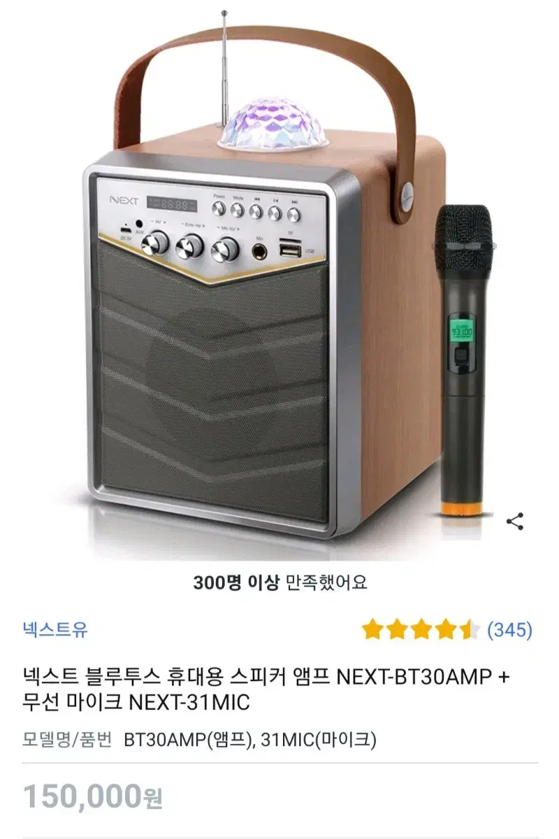 NEXT 블루투스 앰프 스피커 무선마이크